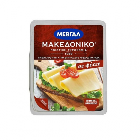 Μεβγάλ τυρί Μακεδονικό σε φέτες 200γρ